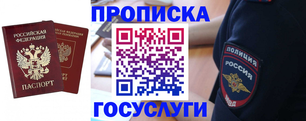 временная прописка в Казани