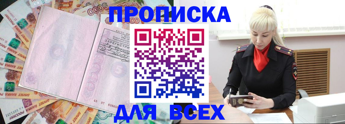прописка законно в Казани